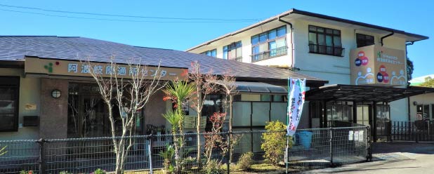 阿波岐原通所センター外観